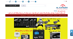 Desktop Screenshot of alkaysar.com